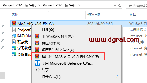 Project 2021标准版官方安装包镜像下载与安装教程