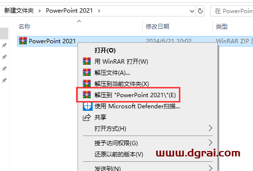PowerPoint 2021官方安装包镜像下载与安装教程