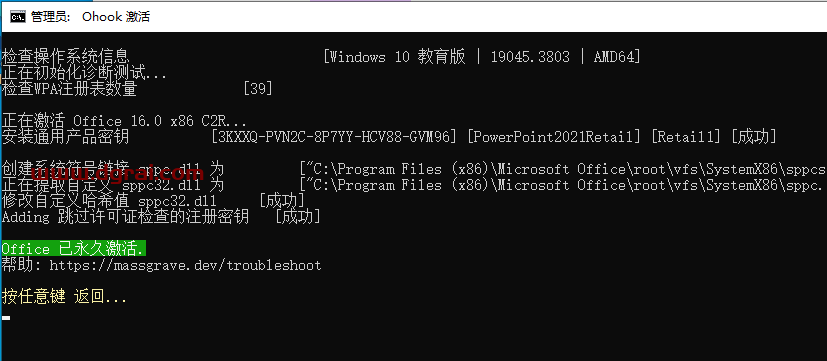 PowerPoint 2021官方安装包镜像下载与安装教程