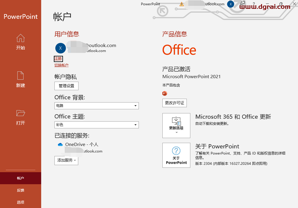 PowerPoint 2021官方安装包镜像下载与安装教程