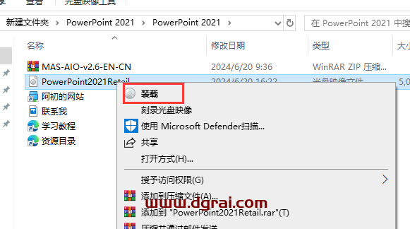 PowerPoint 2021官方安装包镜像下载与安装教程