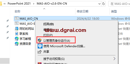 PowerPoint 2021官方安装包镜像下载与安装教程
