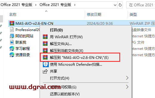 Office 2021 专业版官方镜像下载与安装教程(可离线安装)