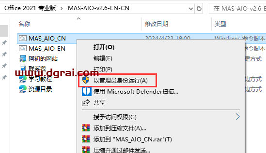 Office 2021 专业版官方镜像下载与安装教程(可离线安装)