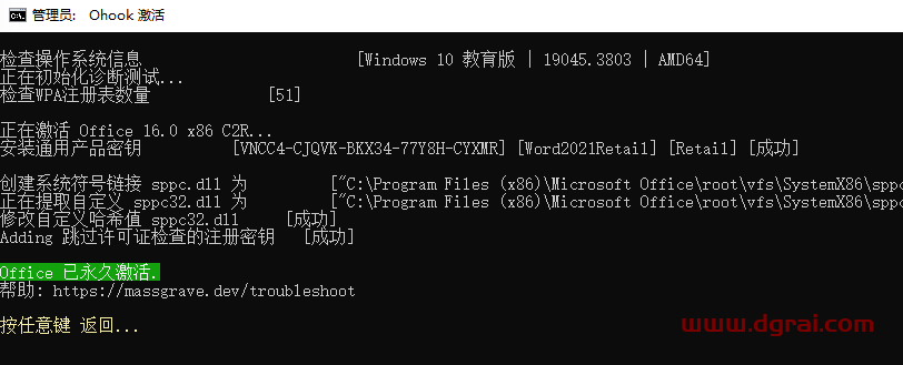 Word 2021官方安装包镜像下载与Word 2021安装教程(可离线安装)