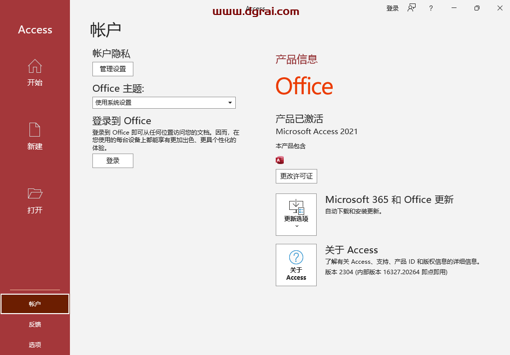 Access 2021官方安装包镜像下载与安装教程(可离线安装)