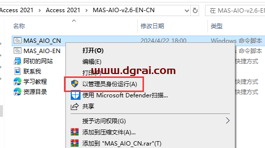 Access 2021官方安装包镜像下载与安装教程(可离线安装)