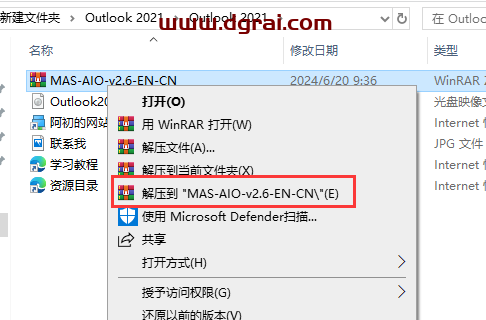 Outlook 2021官方原版镜像下载与安装教程(可离线安装)