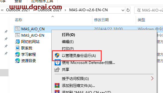 Outlook 2021官方原版镜像下载与安装教程(可离线安装)
