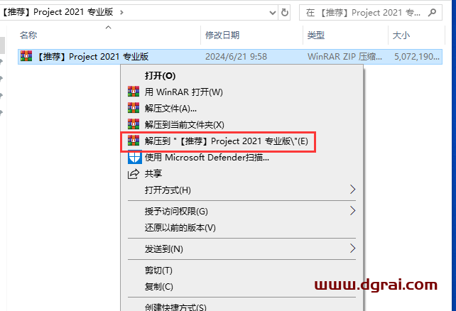 Project 2021 专业版官方安装包下载与安装教程(可离线安装)
