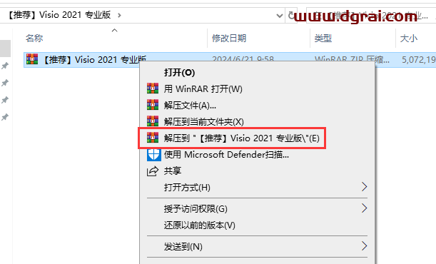 Visio 2021 专业版官方安装包下载与安装教程(可离线安装)