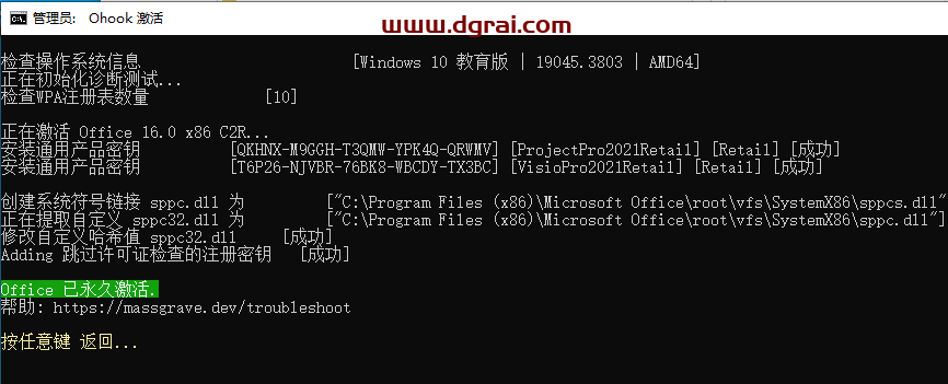 Visio 2021 专业版官方安装包下载与安装教程(可离线安装)