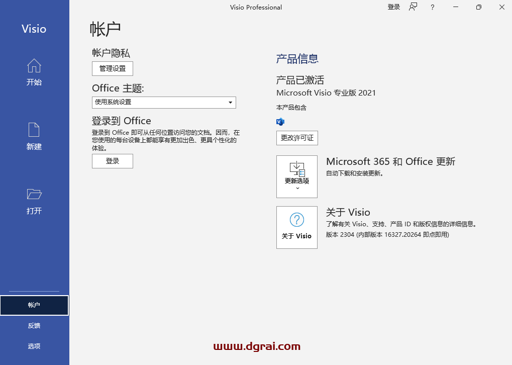 Visio 2021 专业版官方安装包下载与安装教程(可离线安装)