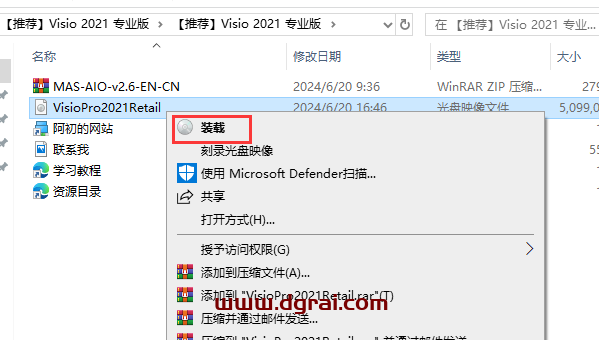 Visio 2021 专业版官方安装包下载与安装教程(可离线安装)