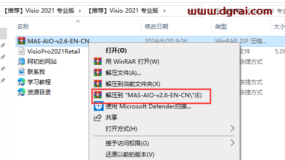 Visio 2021 专业版官方安装包下载与安装教程(可离线安装)