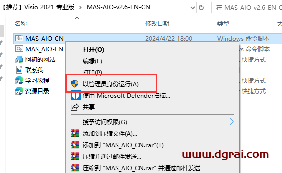 Visio 2021 专业版官方安装包下载与安装教程(可离线安装)