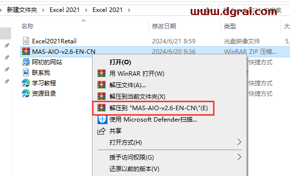 Excel 2021官方安装镜像下载与安装教程(可离线安装)