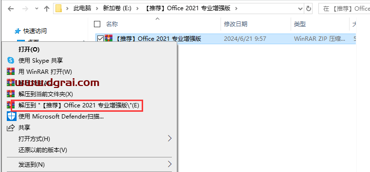 Office 2021 专业增强版官方镜像下载与安装教程(可离线安装)