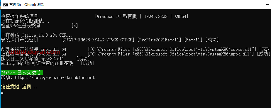 Office 2021 专业增强版官方镜像下载与安装教程(可离线安装)