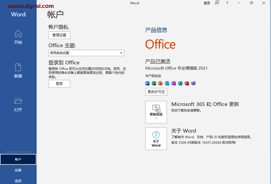 Office 2021 专业增强版官方镜像下载与安装教程(可离线安装)