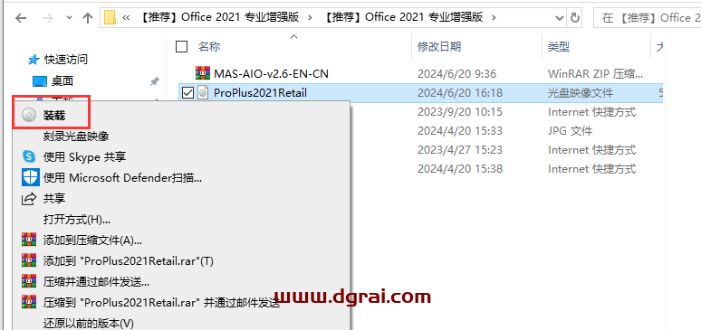 Office 2021 专业增强版官方镜像下载与安装教程(可离线安装)