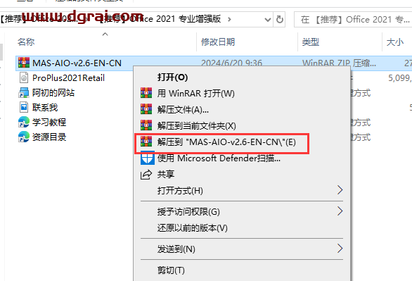 Office 2021 专业增强版官方镜像下载与安装教程(可离线安装)