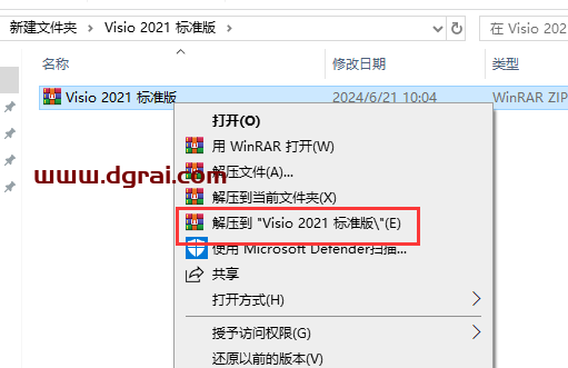 Visio 2021标准版官方安装包镜像下载与安装教程(可离线安装)