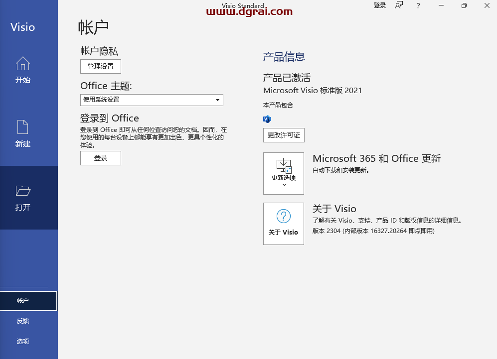 Visio 2021标准版官方安装包镜像下载与安装教程(可离线安装)