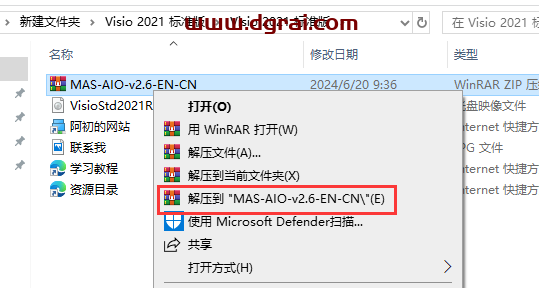 Visio 2021标准版官方安装包镜像下载与安装教程(可离线安装)