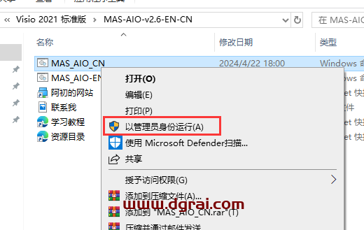Visio 2021标准版官方安装包镜像下载与安装教程(可离线安装)