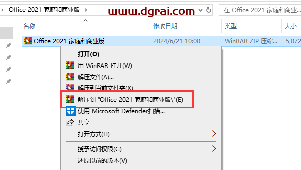Office 2021 家庭和商业版官方安装包下载与安装教程(可离线安装)