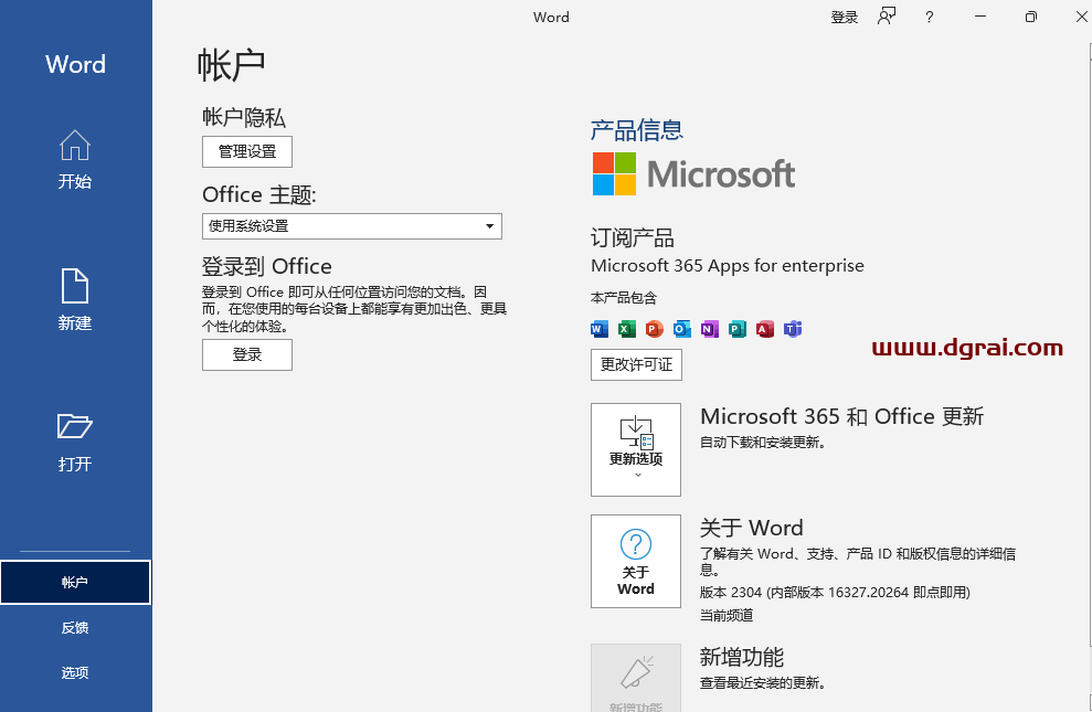 Office 365 专业增强版官方安装包下载与安装教程(可离线安装)