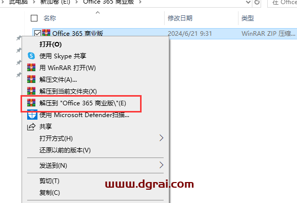 Office 365 商业版官方原版安装包下载与安装教程(可离线安装)
