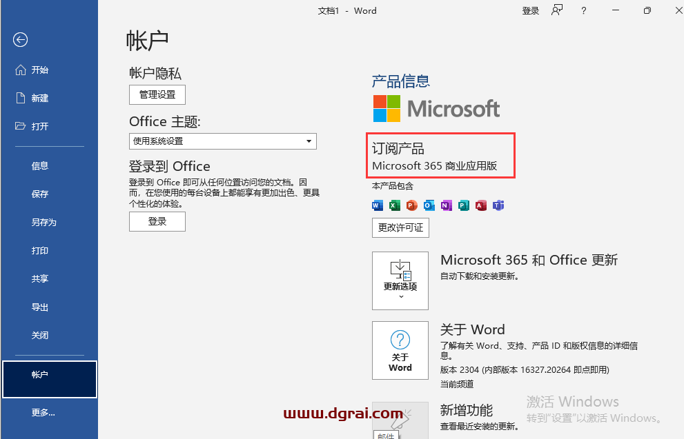 Office 365 商业版官方原版安装包下载与安装教程(可离线安装)