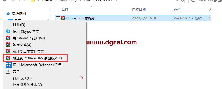 Office 365 家庭版官方原版镜像下载与安装教程(可离线安装)