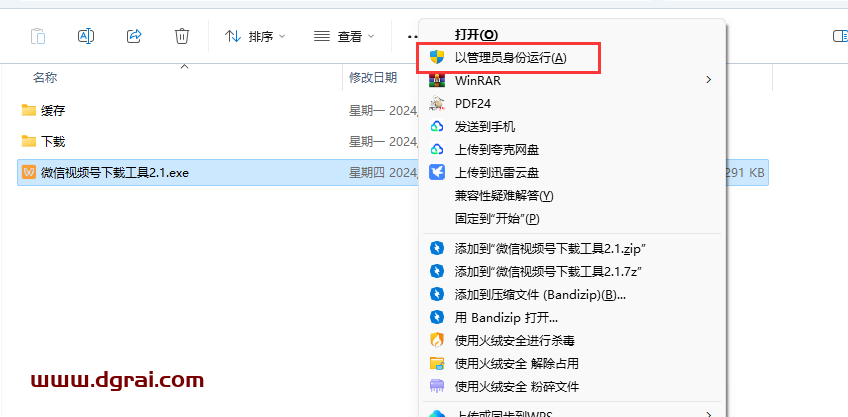 微信视频号下载工具2.1--一款微信视频号平台视频下载到本地的下载器