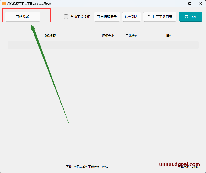 微信视频号下载工具2.1--一款微信视频号平台视频下载到本地的下载器