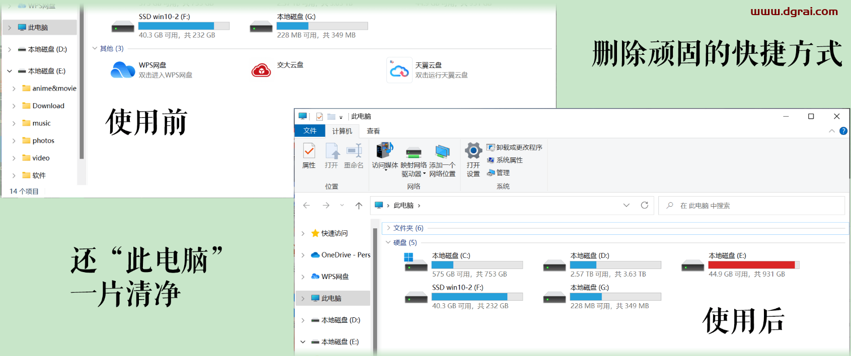 MyComputerManager--一款用于管理“此电脑”里删不掉的流氓快捷方式的小工具