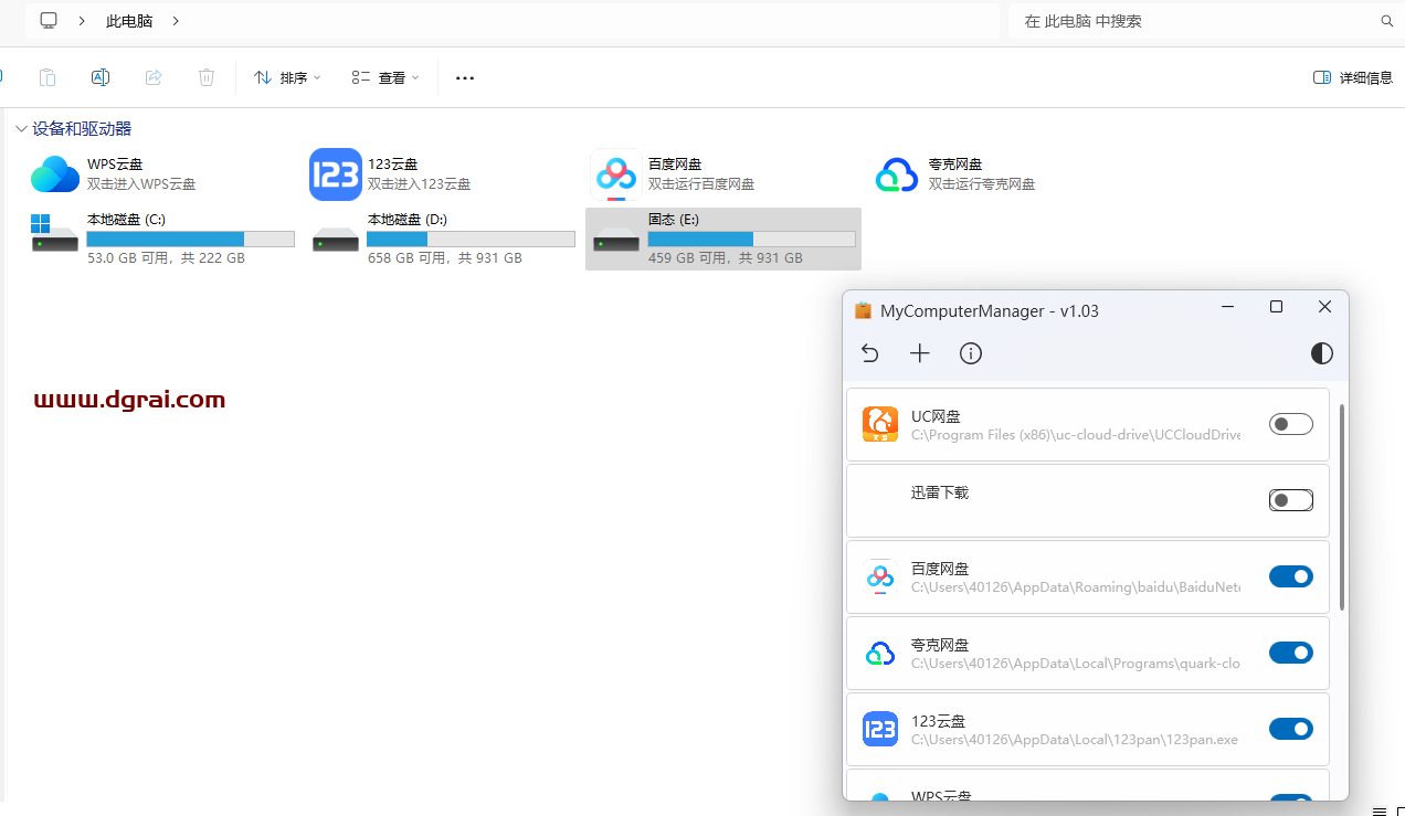 MyComputerManager--一款用于管理“此电脑”里删不掉的流氓快捷方式的小工具