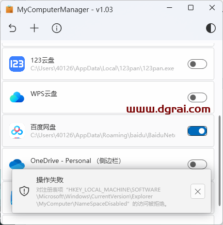 MyComputerManager--一款用于管理“此电脑”里删不掉的流氓快捷方式的小工具