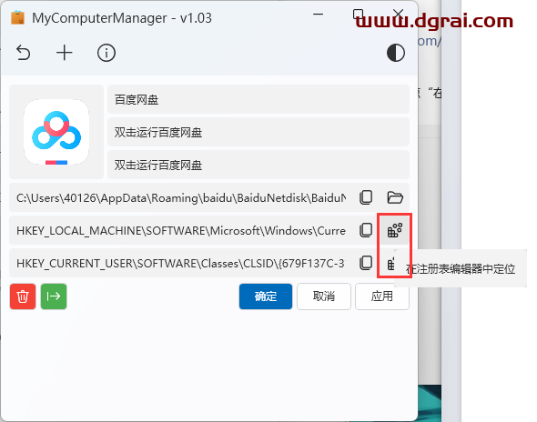 MyComputerManager--一款用于管理“此电脑”里删不掉的流氓快捷方式的小工具