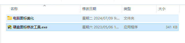 硬盘图标修改工具--一款可以修改Windows系统驱动硬盘图标的工具