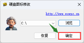 硬盘图标修改工具--一款可以修改Windows系统驱动硬盘图标的工具