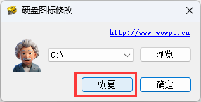 硬盘图标修改工具--一款可以修改Windows系统驱动硬盘图标的工具