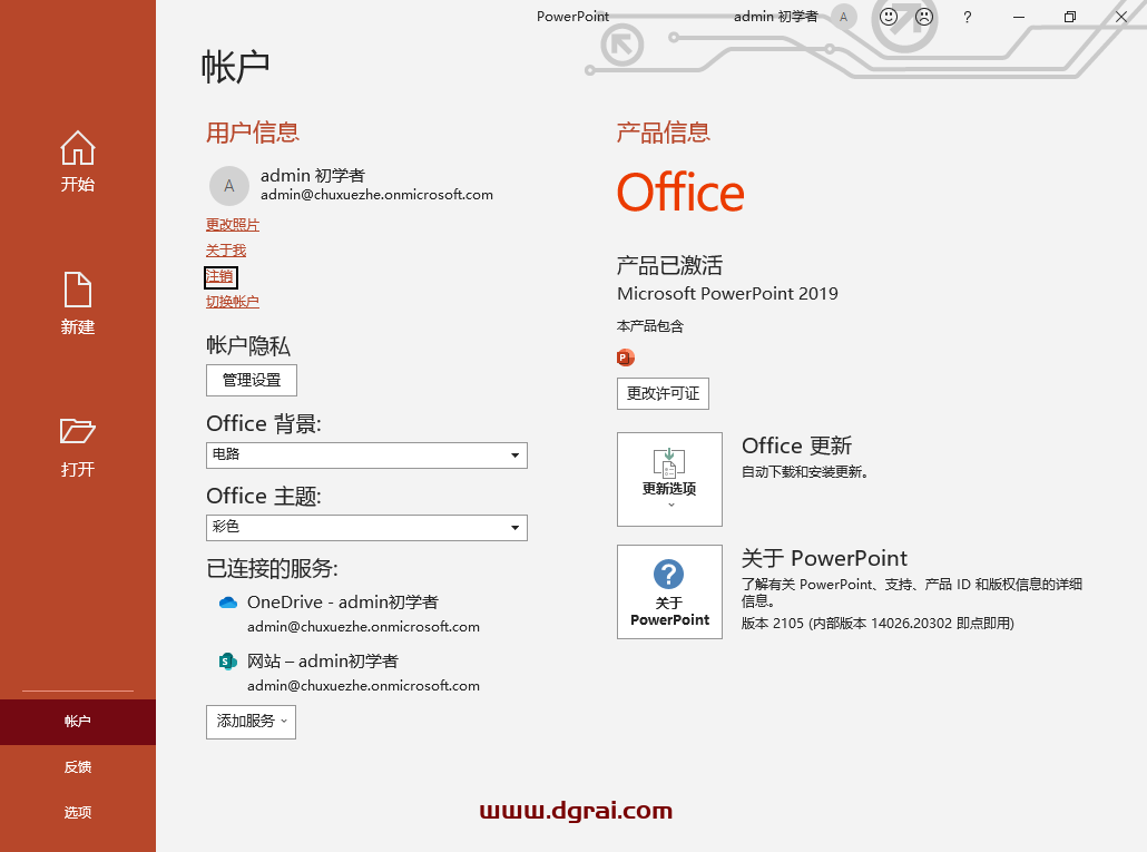 PowerPoint 2019官方原版镜像免费下载与安装教程