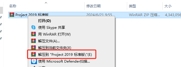 Project 2019 标准版官方原版镜像下载与安装教程