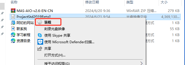 Project 2019 标准版官方原版镜像下载与安装教程