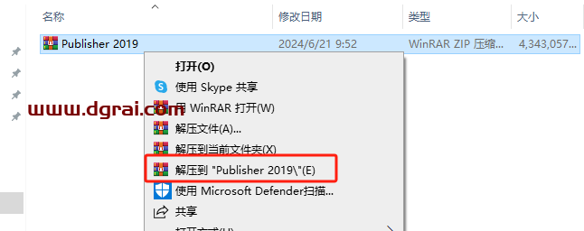 Publisher 2019官方原版镜像文件免费下载与安装教程
