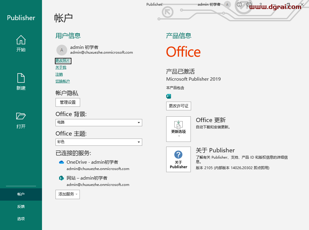 Publisher 2019官方原版镜像文件免费下载与安装教程
