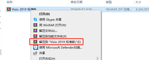Visio 2019 标准版官方原版镜像文件免费下载与安装教程